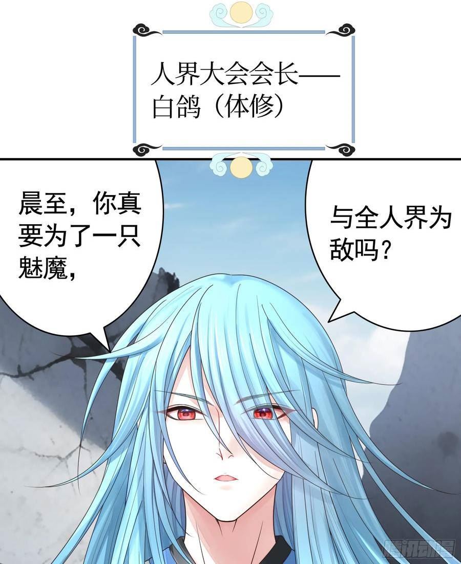 纯情魅魔屑剑仙漫画免费下拉式漫画,一个眼神而已8图