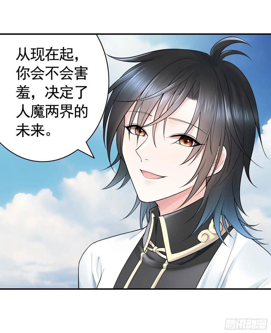 纯情魅魔屑剑仙哪里看漫画,去生孩子吧14图