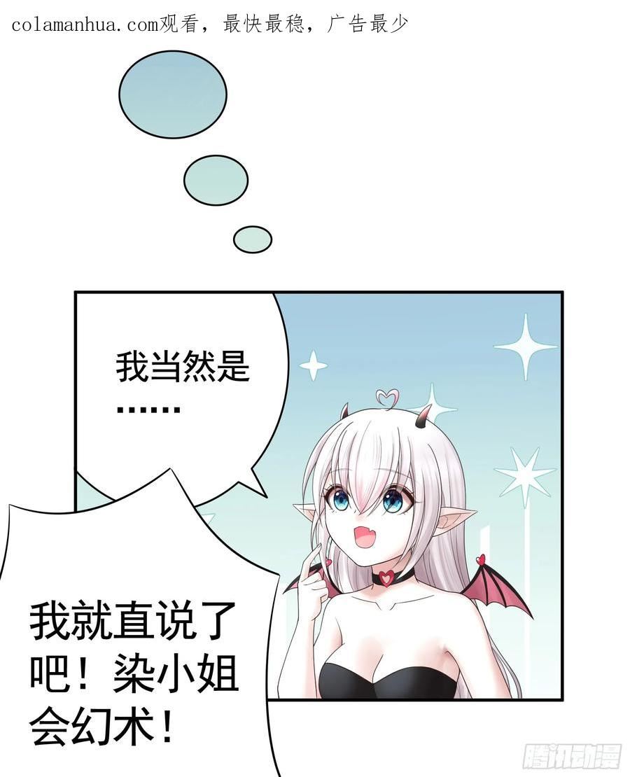 纯情魅魔屑剑仙哪里看漫画,去生孩子吧2图