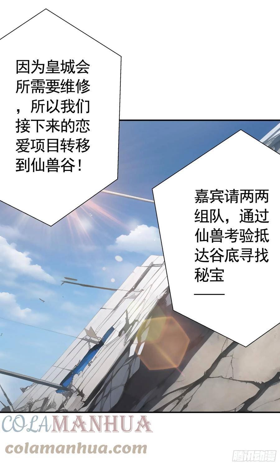 纯情魅魔屑剑仙哪里看漫画,去生孩子吧22图