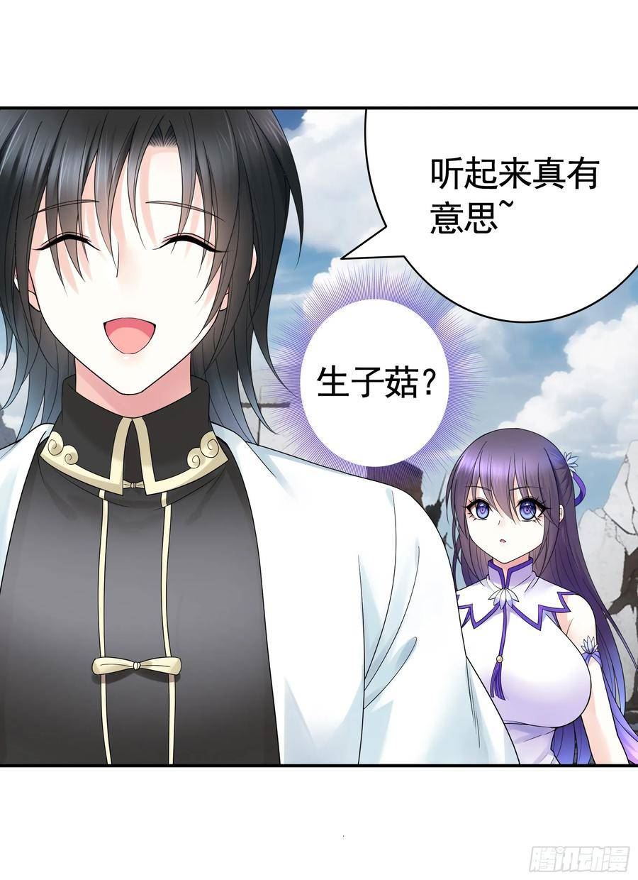 纯情魅魔屑剑仙哪里看漫画,去生孩子吧27图