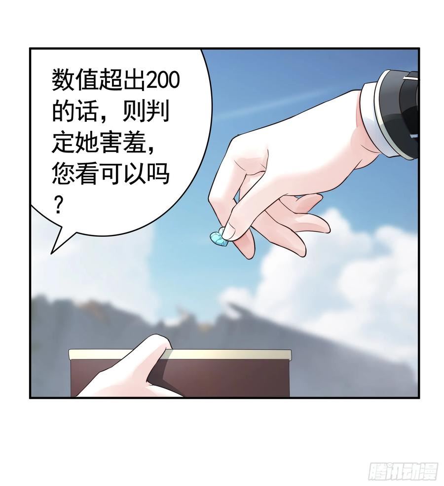 纯情魅魔屑剑仙哪里看漫画,去生孩子吧29图