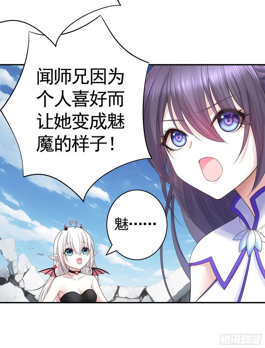 纯情魅魔屑剑仙哪里看漫画,去生孩子吧3图