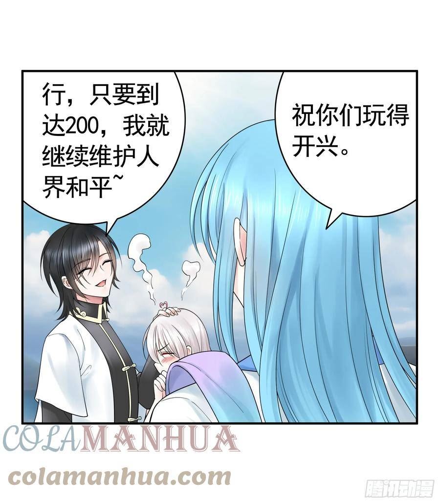 纯情魅魔屑剑仙哪里看漫画,去生孩子吧34图