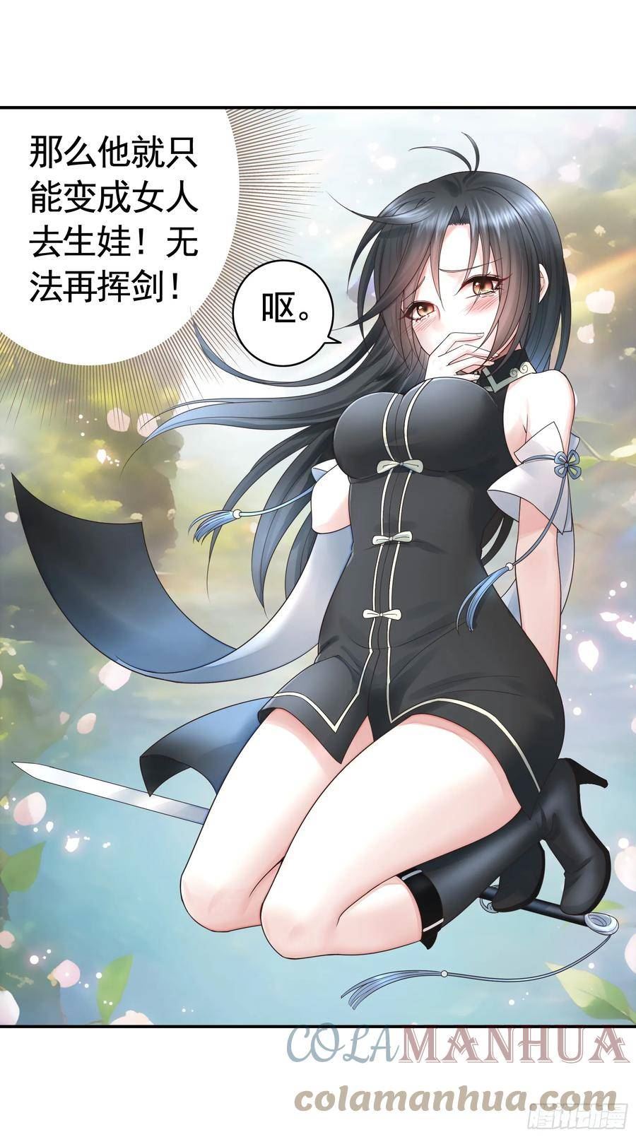 纯情魅魔屑剑仙哪里看漫画,去生孩子吧40图