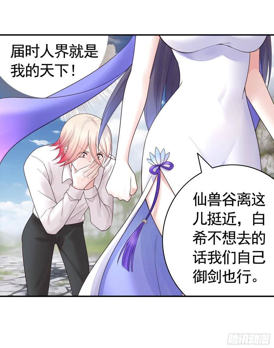 纯情魅魔屑剑仙哪里看漫画,去生孩子吧41图