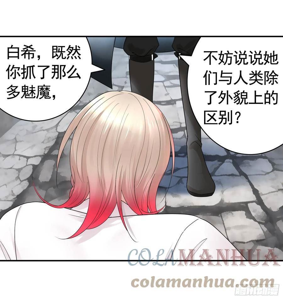 纯情魅魔屑剑仙哪里看漫画,去生孩子吧7图