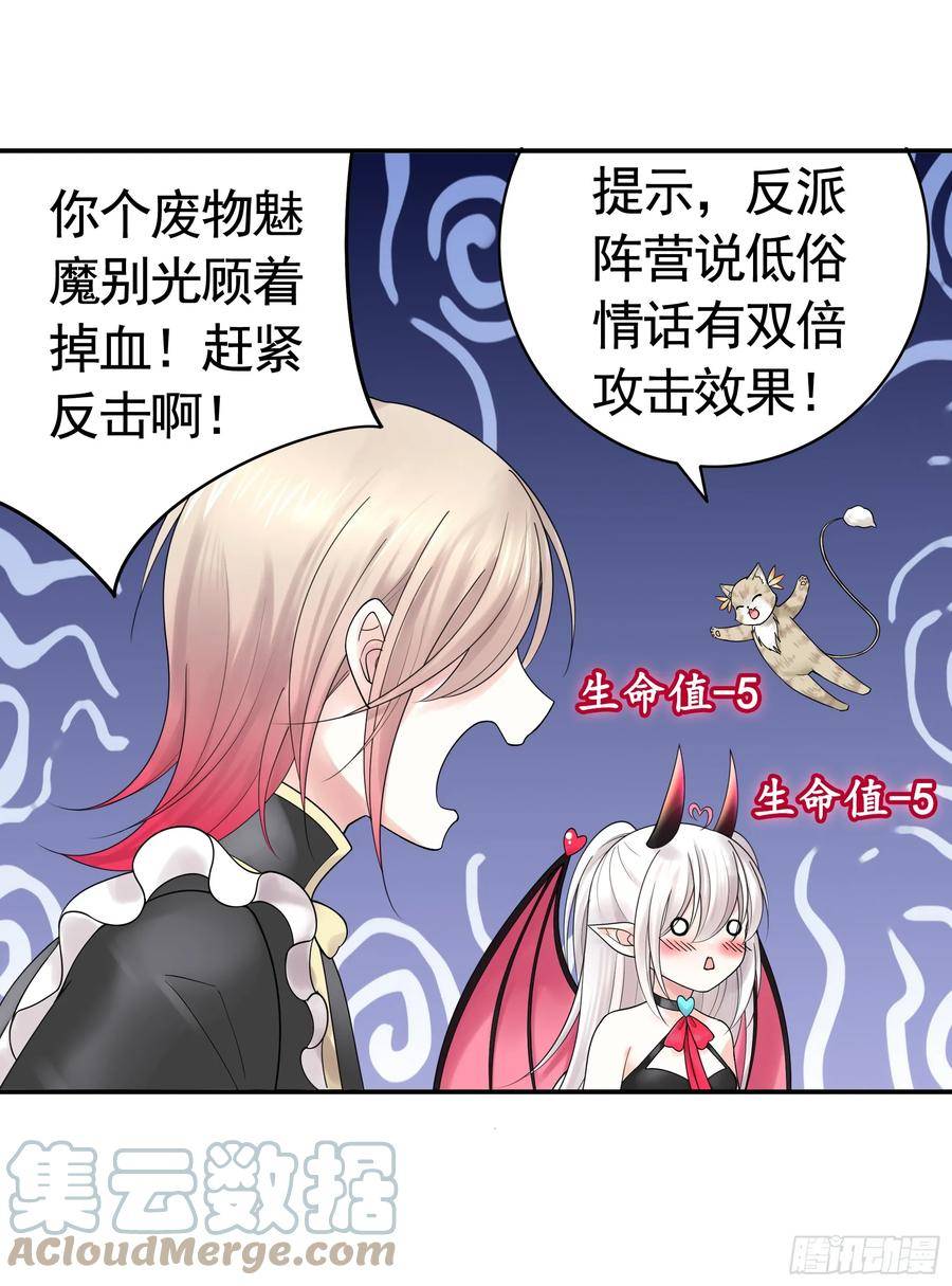 纯情魅魔屑剑仙哪里看漫画,正邪对抗46图