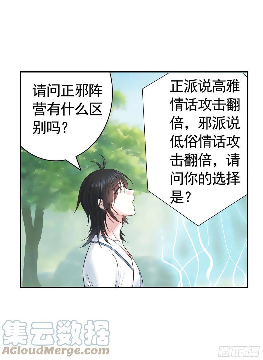 纯情魅魔屑剑仙哪里看漫画,正邪对抗7图