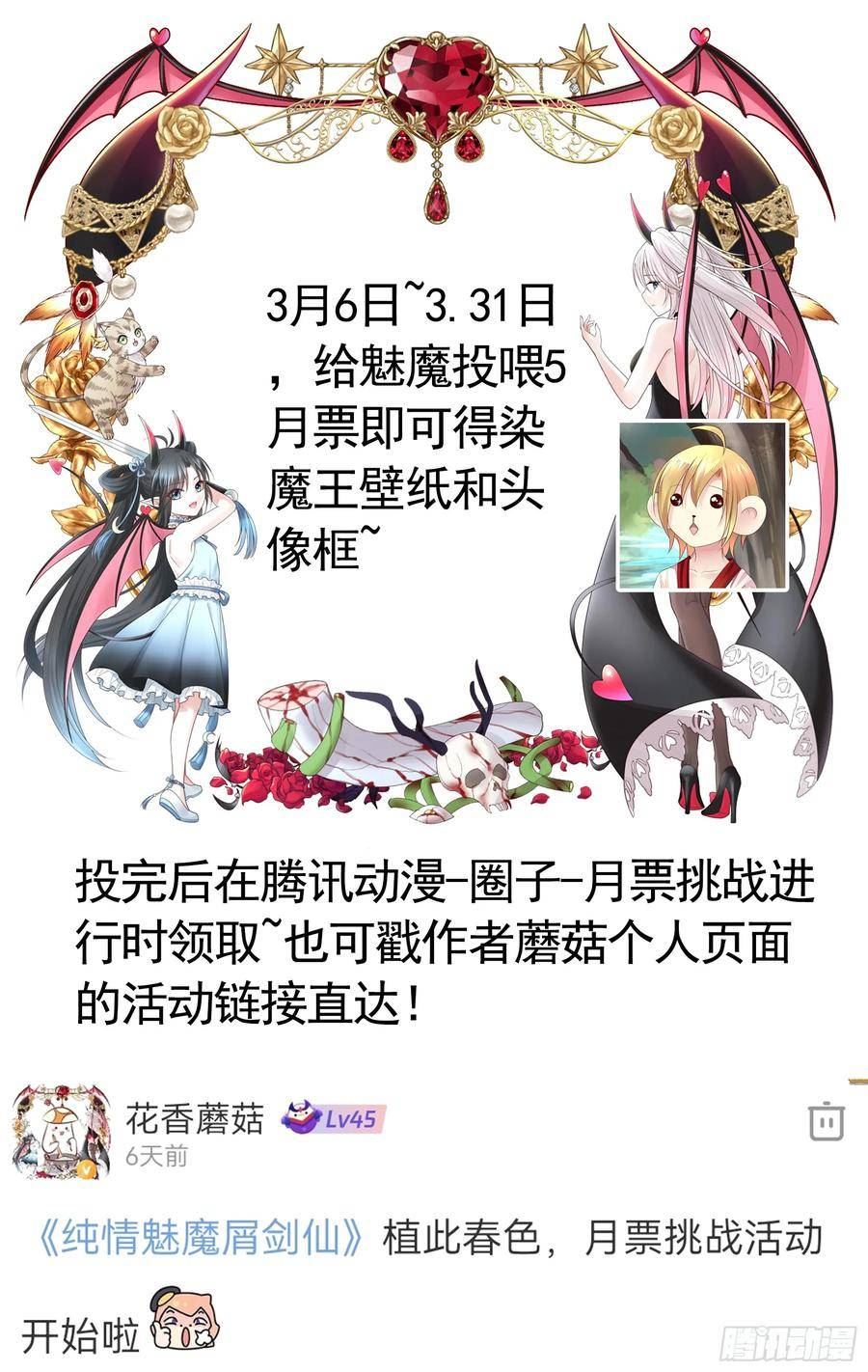 纯情魅魔屑剑仙漫画免费观看六漫画下拉式 漫画漫画,再多喜欢我一点53图