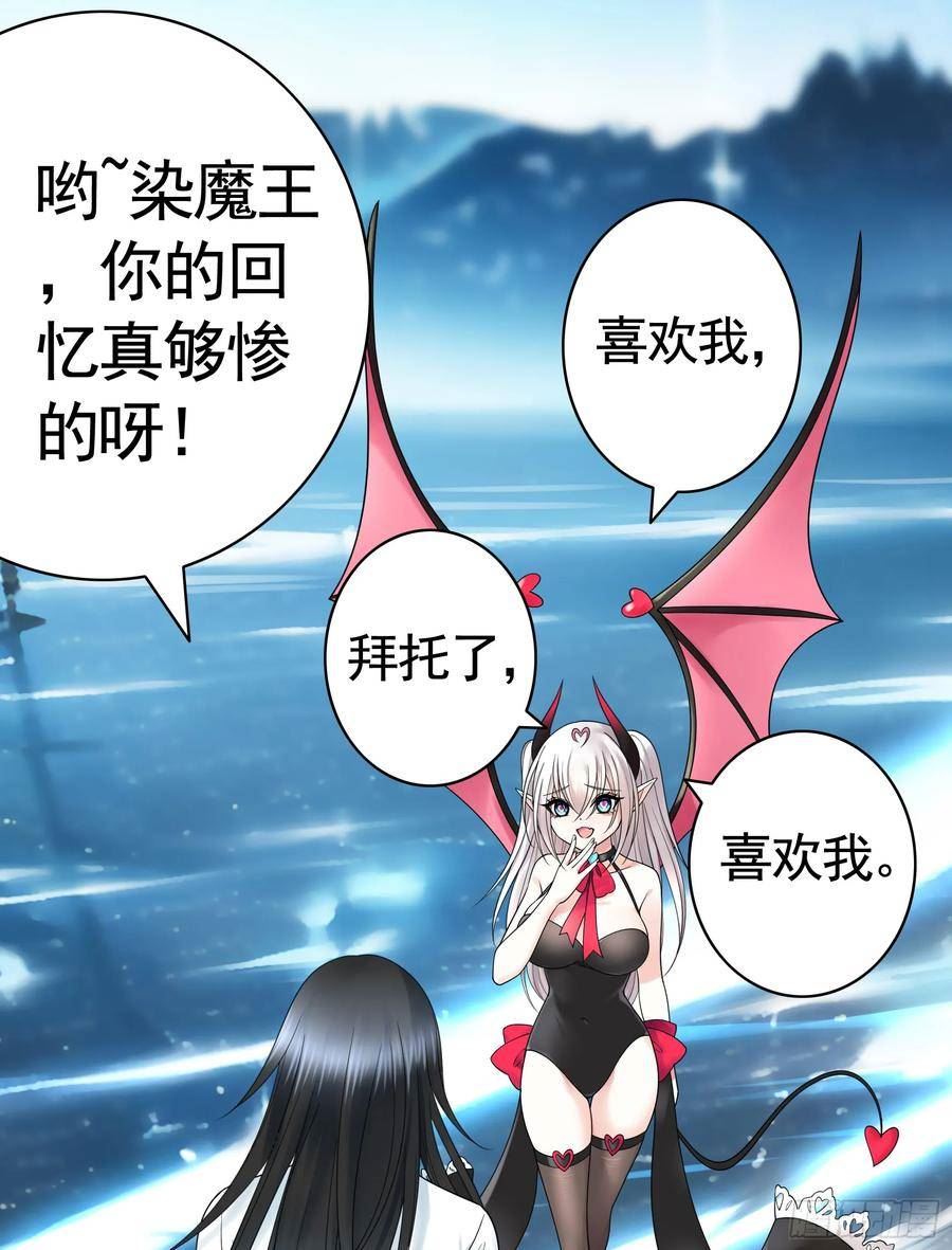 纯情魅魔屑剑仙小说结局漫画,血条被玩坏3图