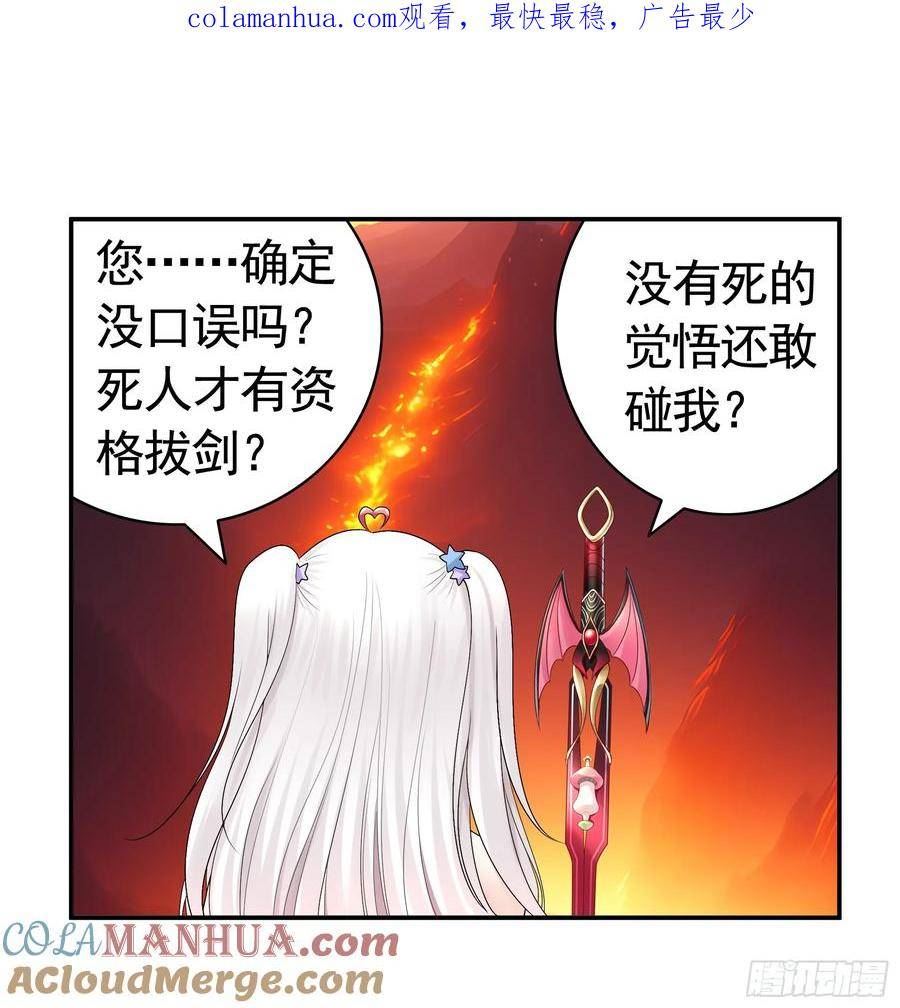 纯情魅魔屑剑仙漫画免费下拉式漫画,死得不够惨1图