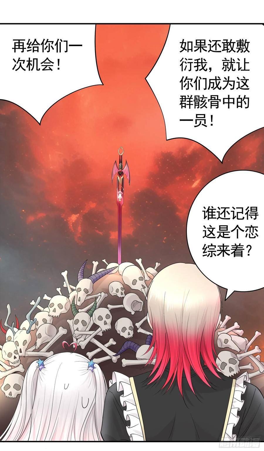 纯情魅魔屑剑仙漫画免费下拉式漫画,死得不够惨17图