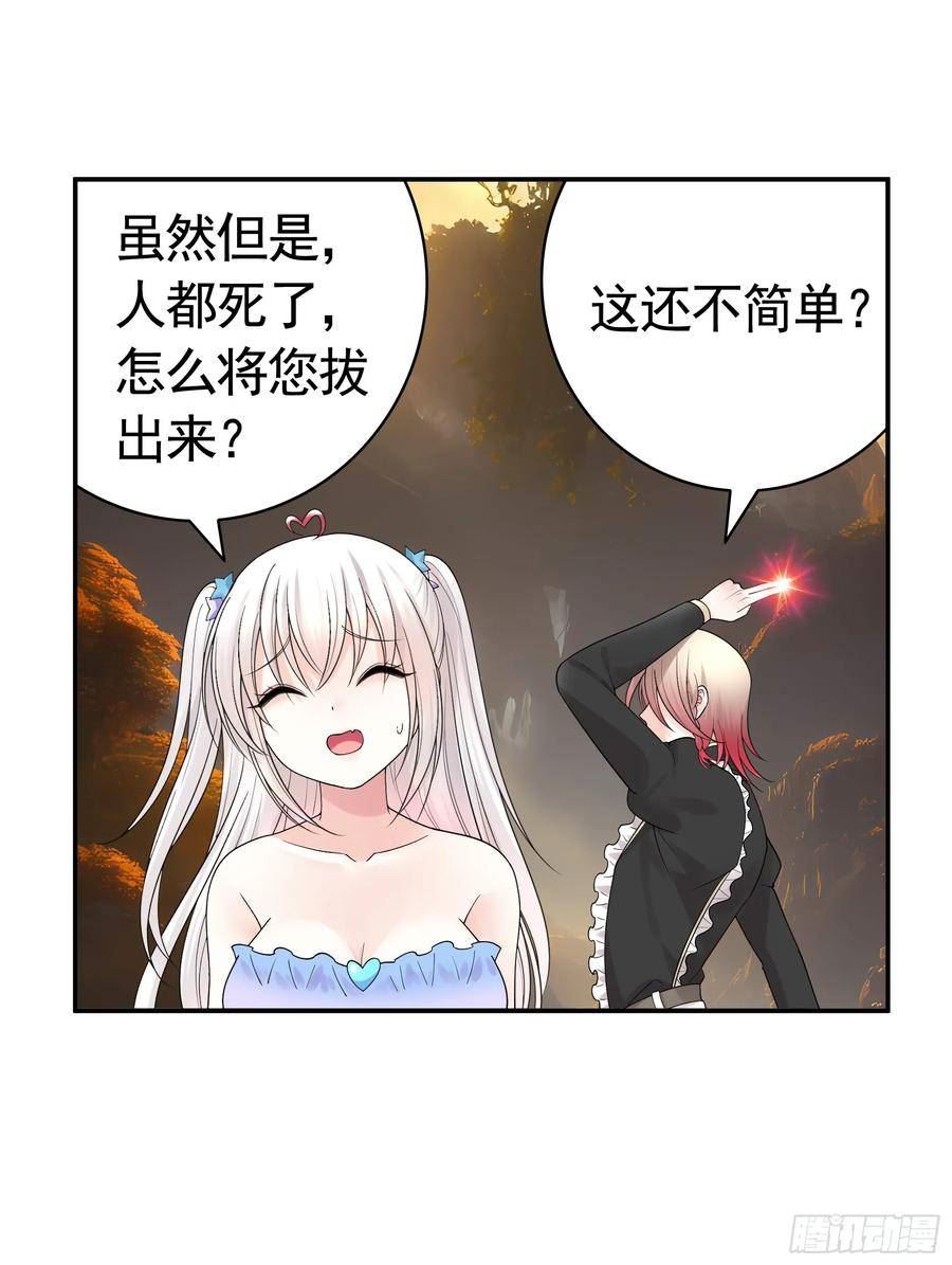 纯情魅魔屑剑仙漫画免费下拉式漫画,死得不够惨2图