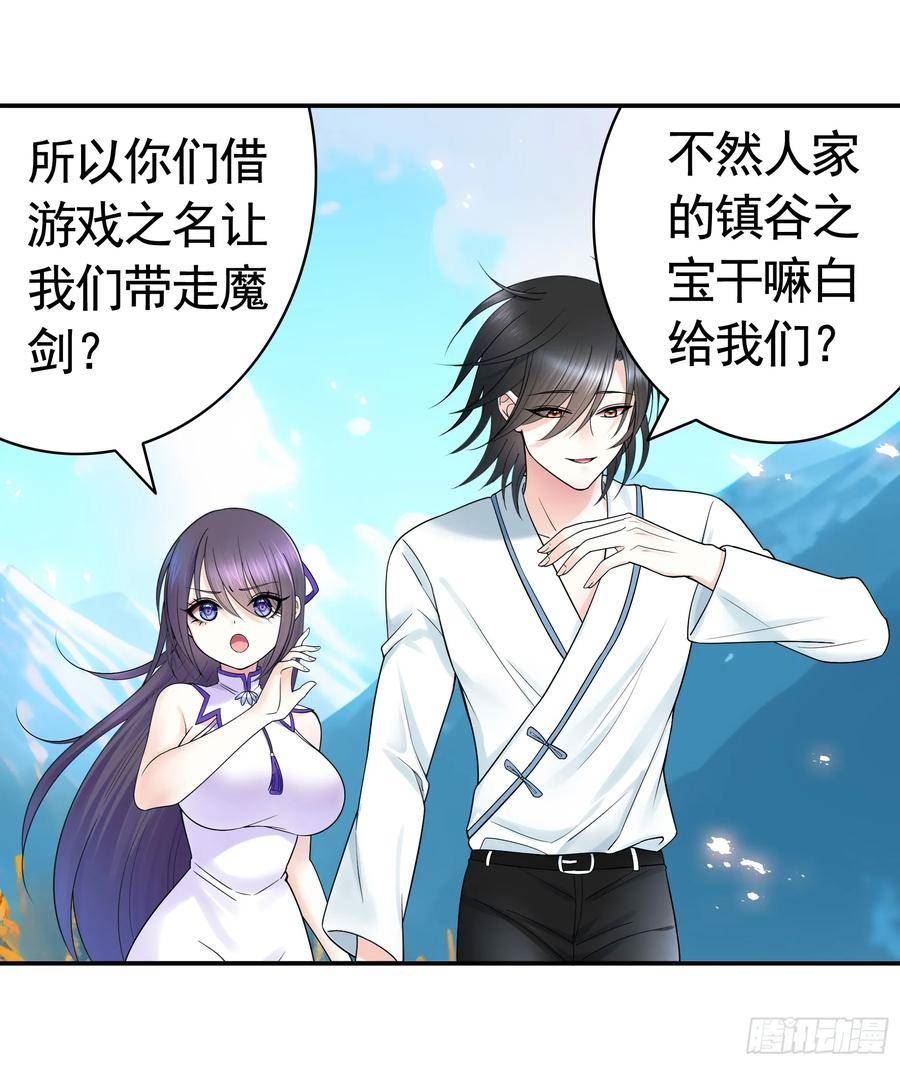 纯情魅魔屑剑仙漫画免费下拉式漫画,死得不够惨36图