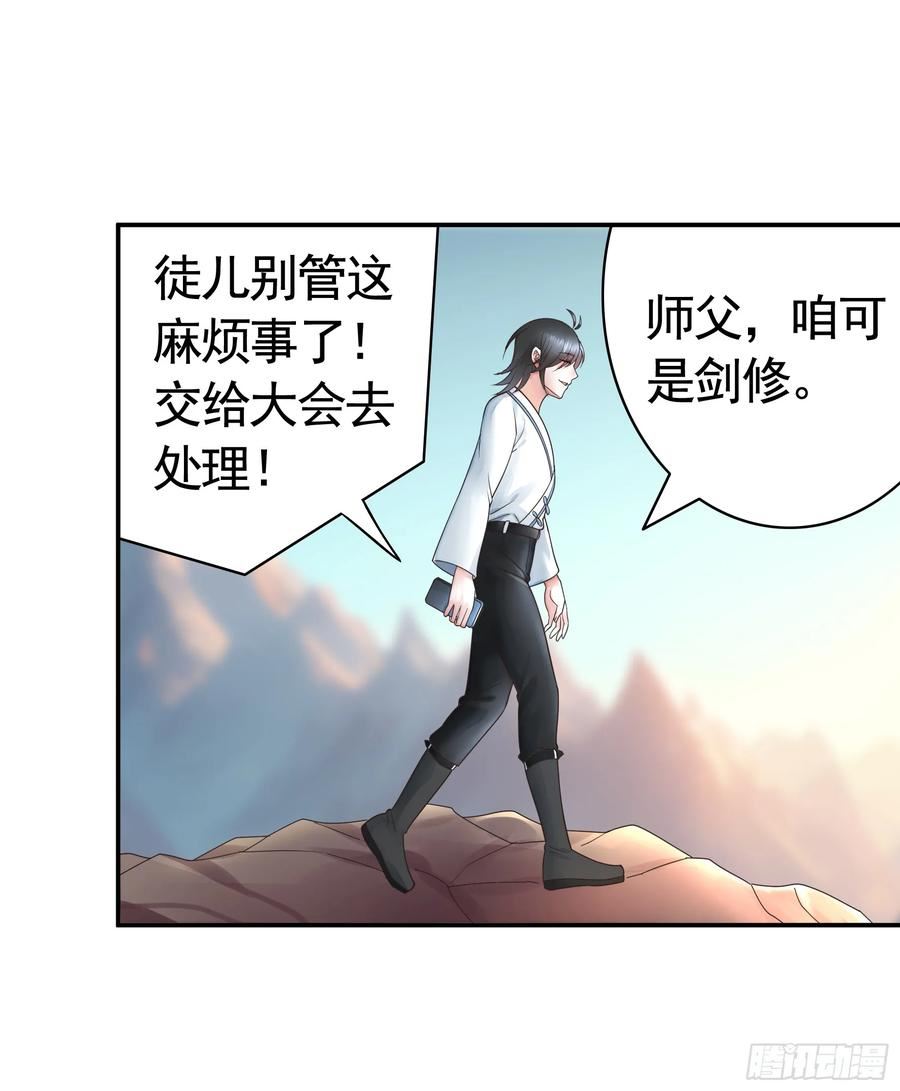 纯情魅魔屑剑仙漫画免费下拉式漫画,死得不够惨38图