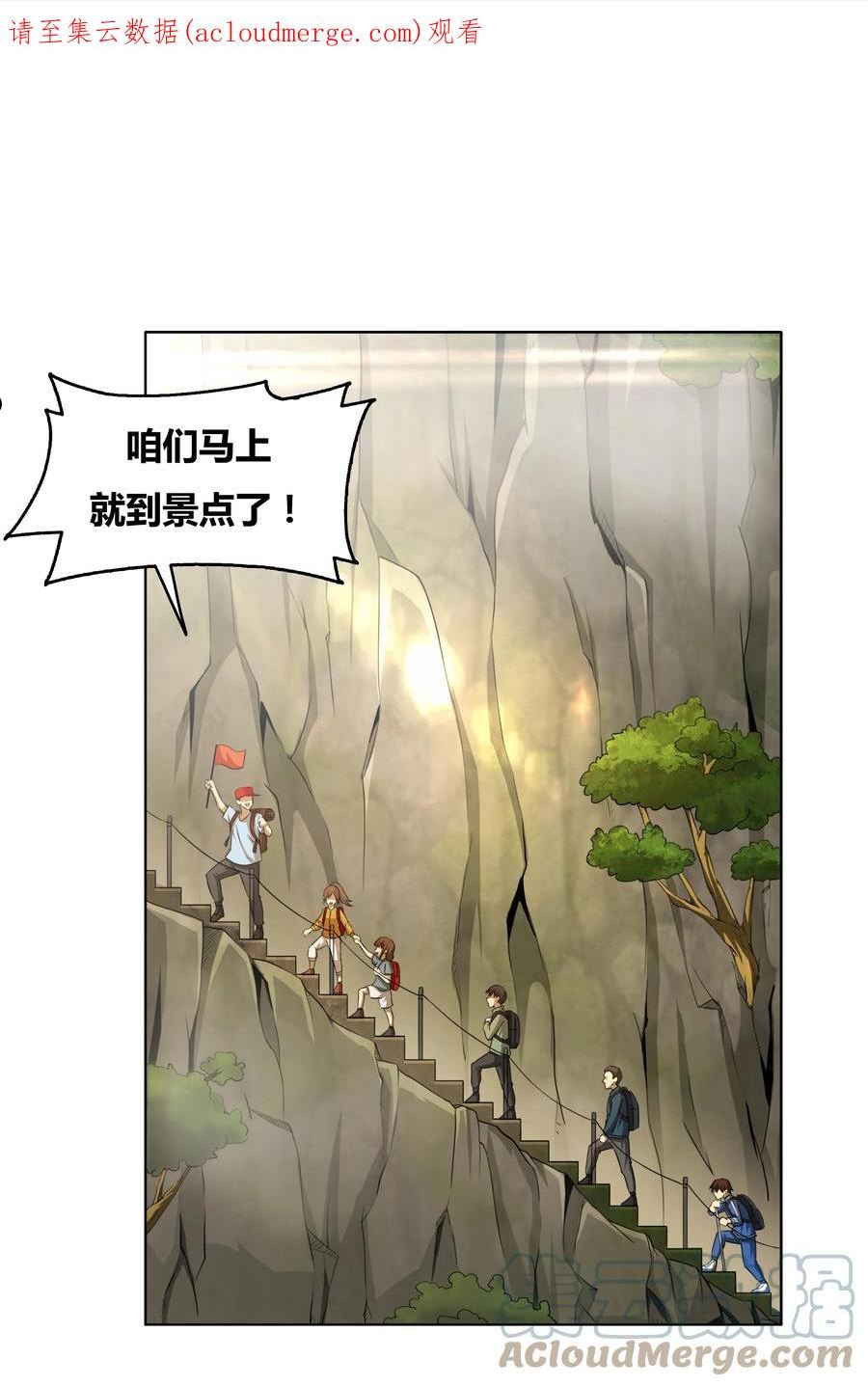 我在原始社会当村长笔趣阁免费阅读漫画,1 第1话1图