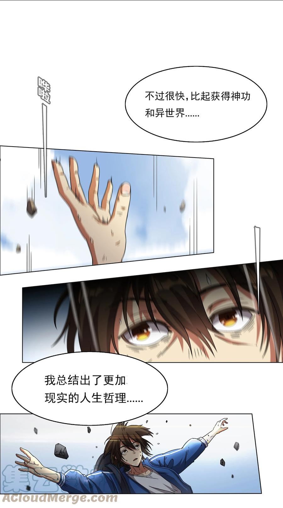 我在原始社会当村长笔趣阁免费阅读漫画,1 第1话13图