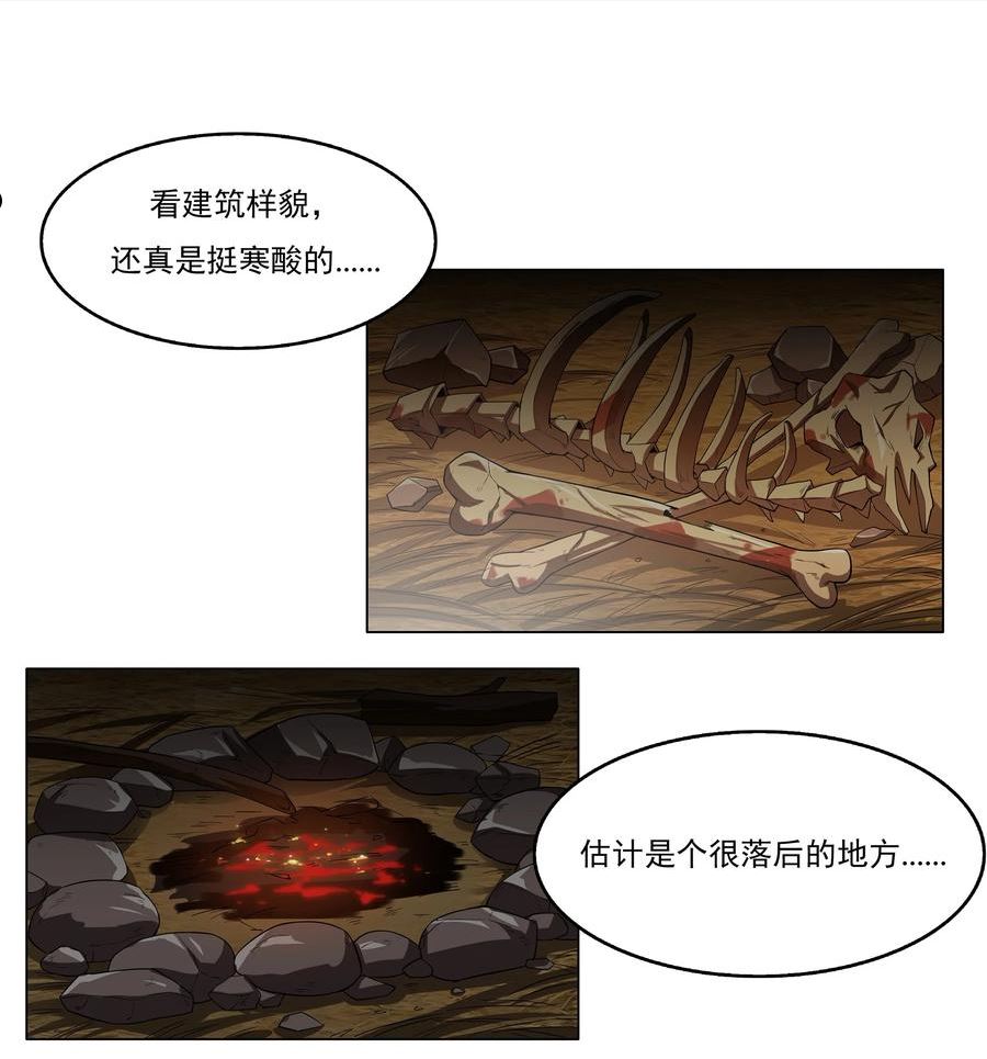 我在原始社会当村长笔趣阁免费阅读漫画,1 第1话35图