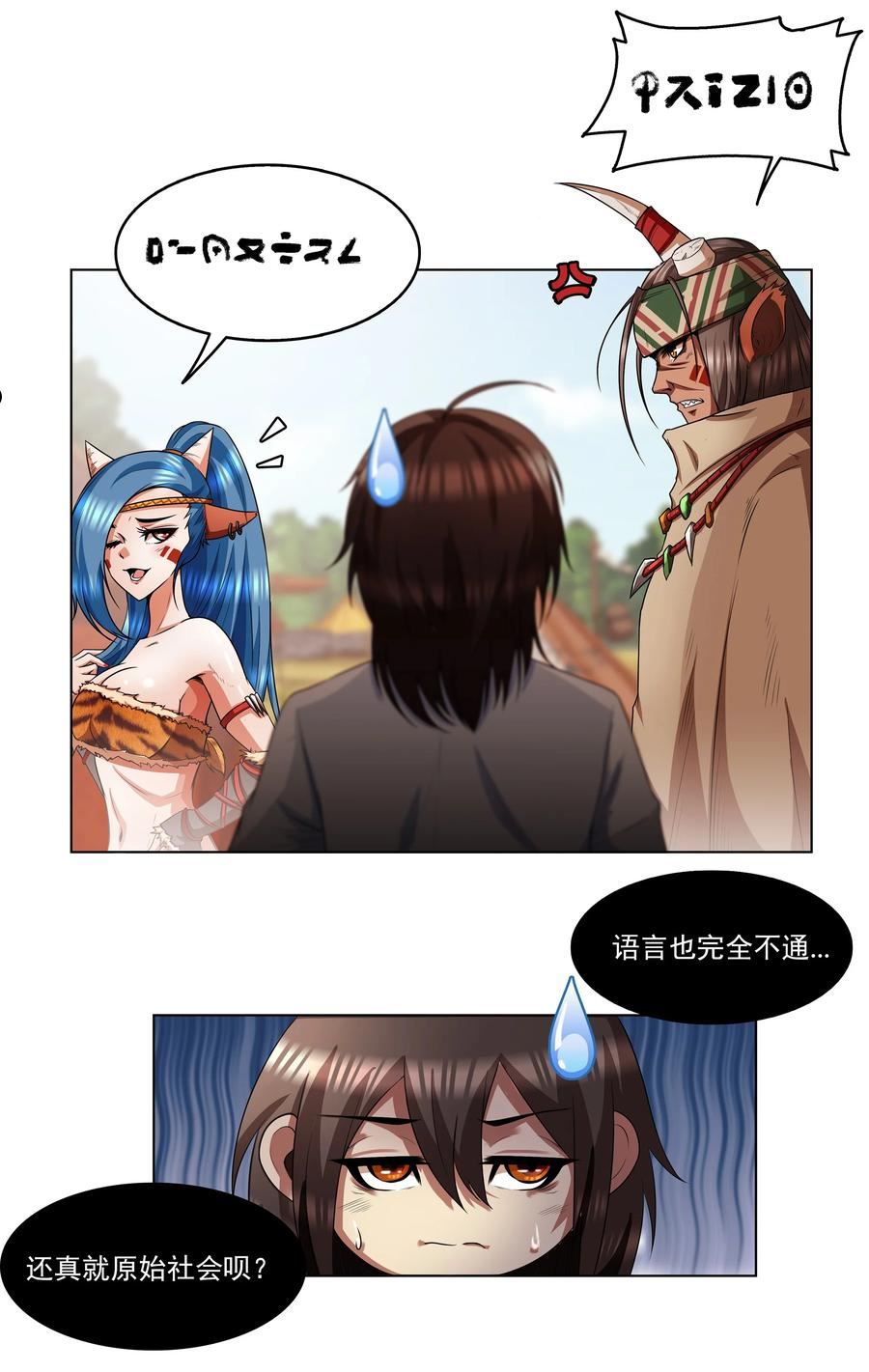 我在原始社会当村长笔趣阁免费阅读漫画,1 第1话42图