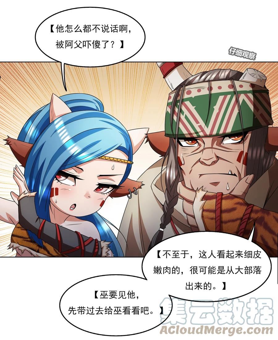 我在原始社会当村长笔趣阁免费阅读漫画,1 第1话43图