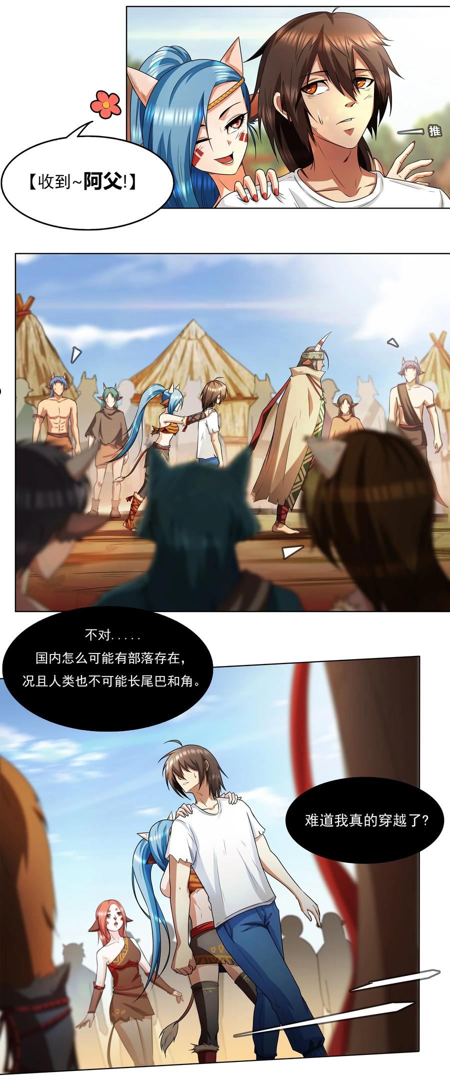 我在原始社会当村长笔趣阁免费阅读漫画,1 第1话44图