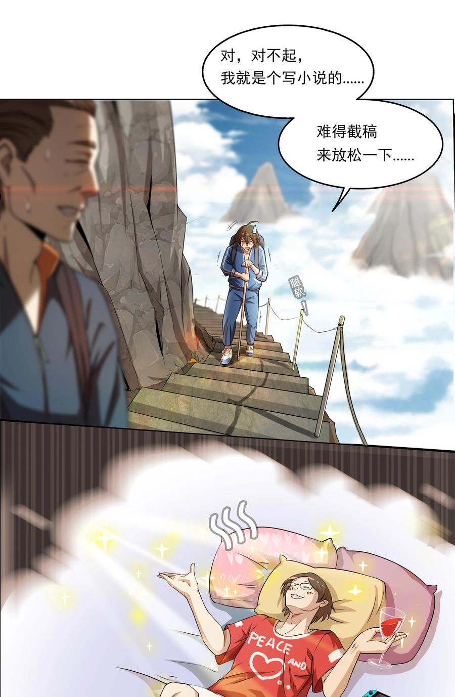 我在原始社会当村长笔趣阁免费阅读漫画,1 第1话5图