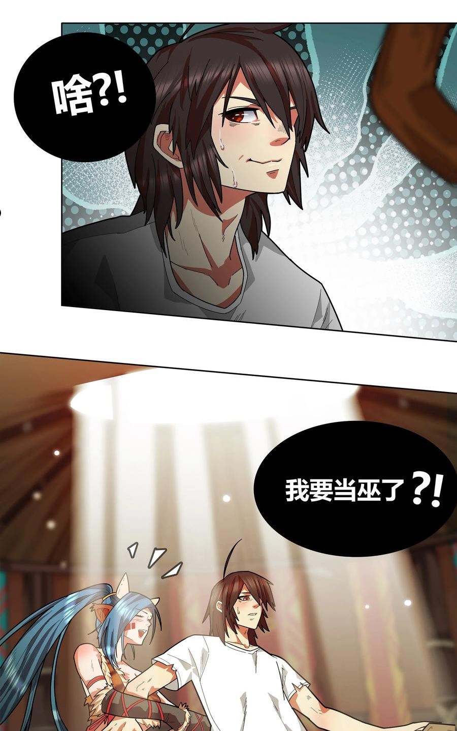 我在原始社会当村长笔趣阁免费阅读漫画,1 第1话69图