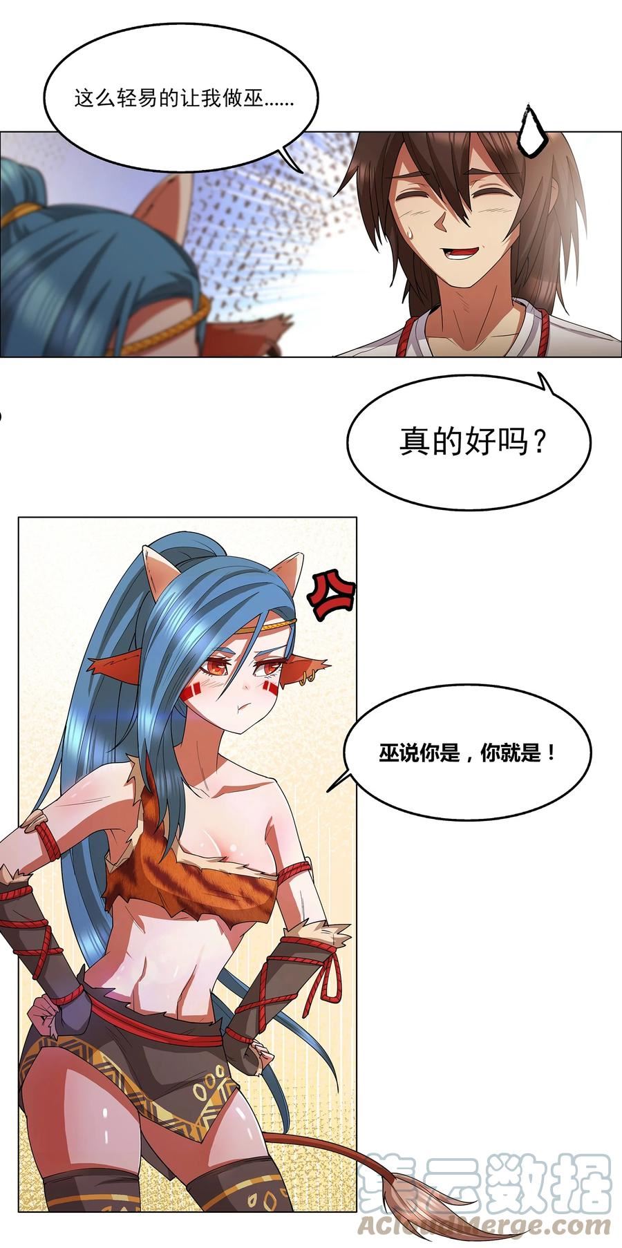 我在原始社会当村长小说免费阅读漫画,2 第2话3图