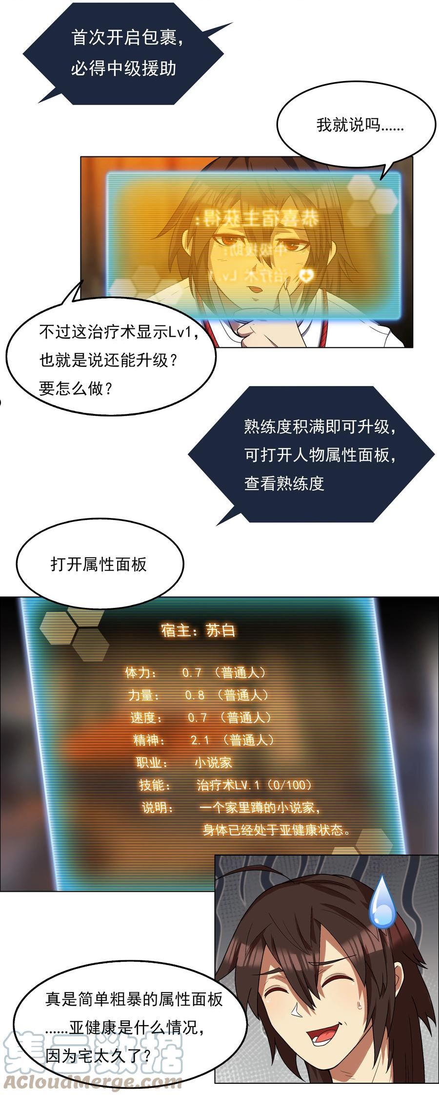 我在原始社会当村长大白怪妖漫画,3 第3话11图