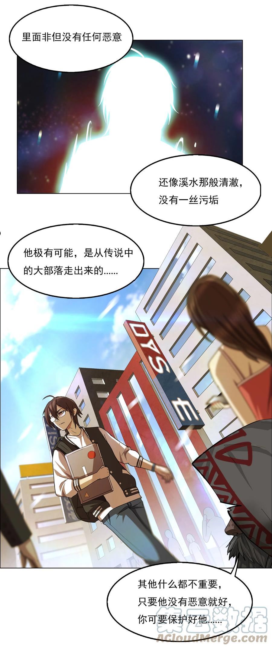 我在原始社会当村长大白怪妖漫画,3 第3话21图