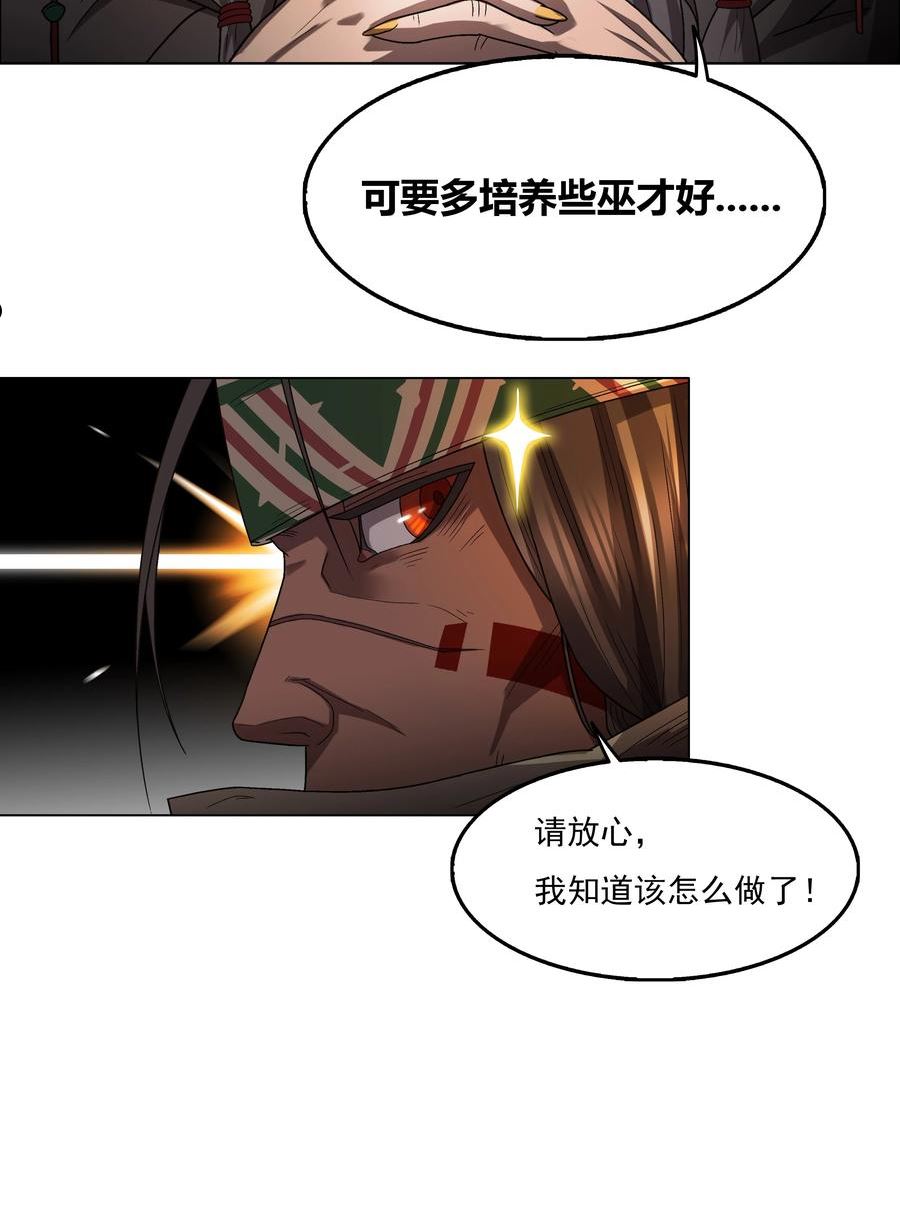 我在原始社会当村长大白怪妖漫画,3 第3话24图