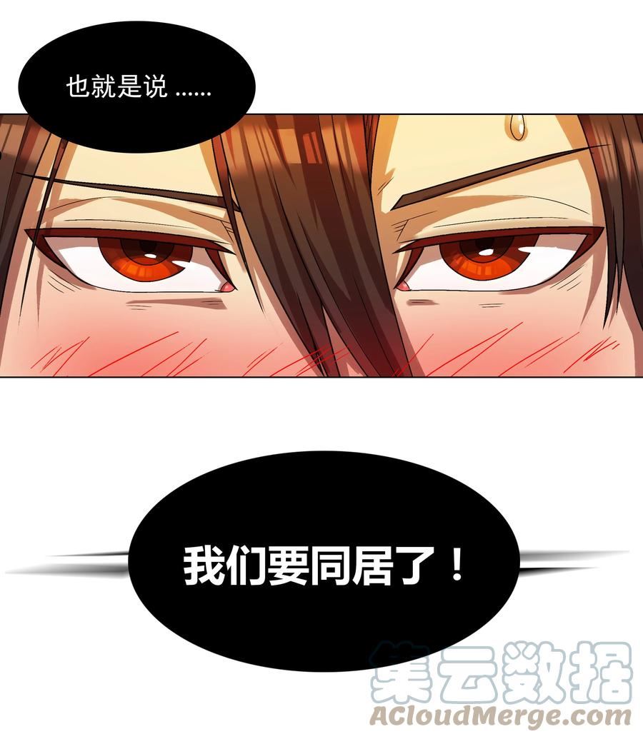 我在原始社会当村长大白怪妖漫画,3 第3话5图