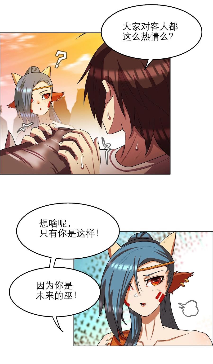 我在原始社会当村长免费TXT漫画,4 第4话34图