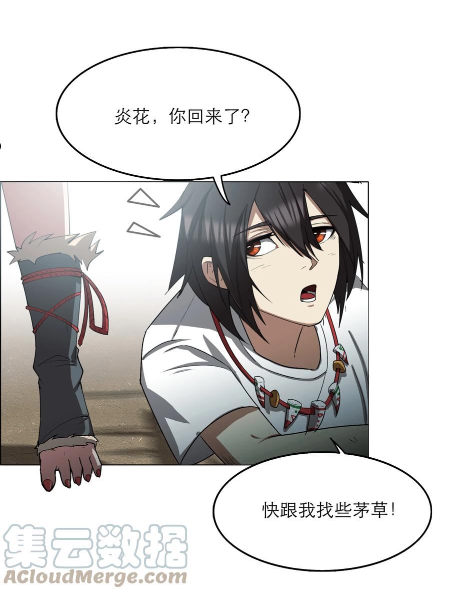 我在原始社会当村长免费TXT漫画,4 第4话5图