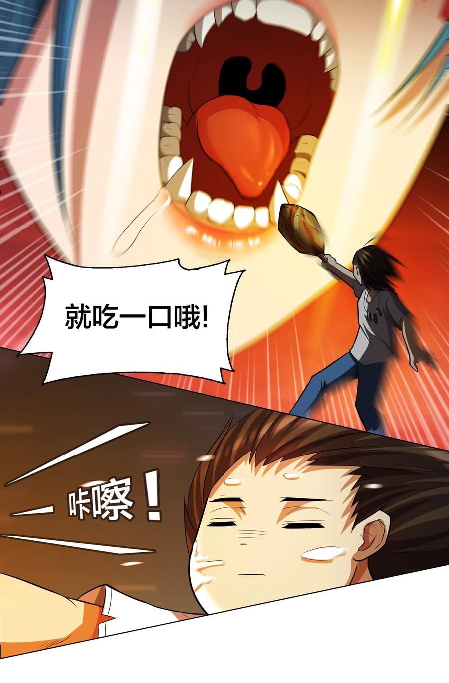 我在原始社会当村长笔趣阁全文漫画,5 第5话12图