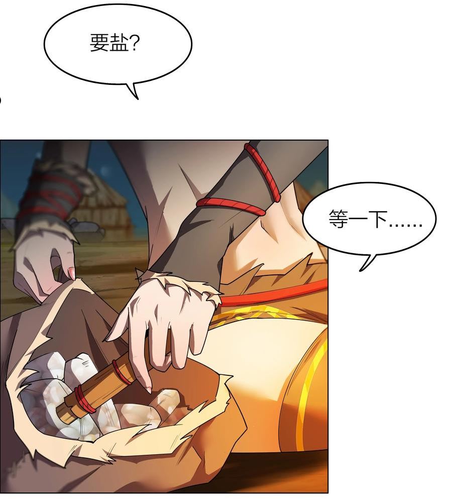 我在原始社会当村长笔趣阁全文漫画,5 第5话16图