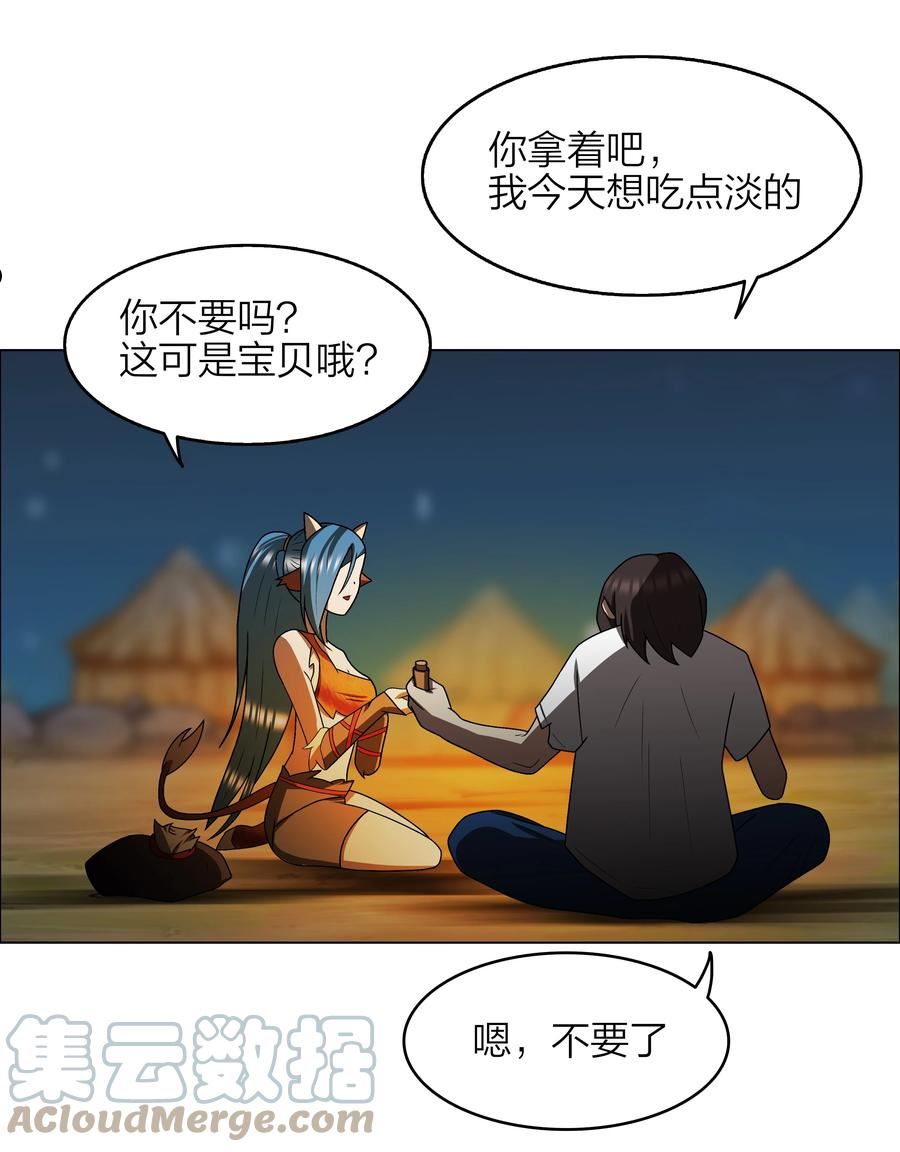 我在原始社会当村长笔趣阁全文漫画,5 第5话21图