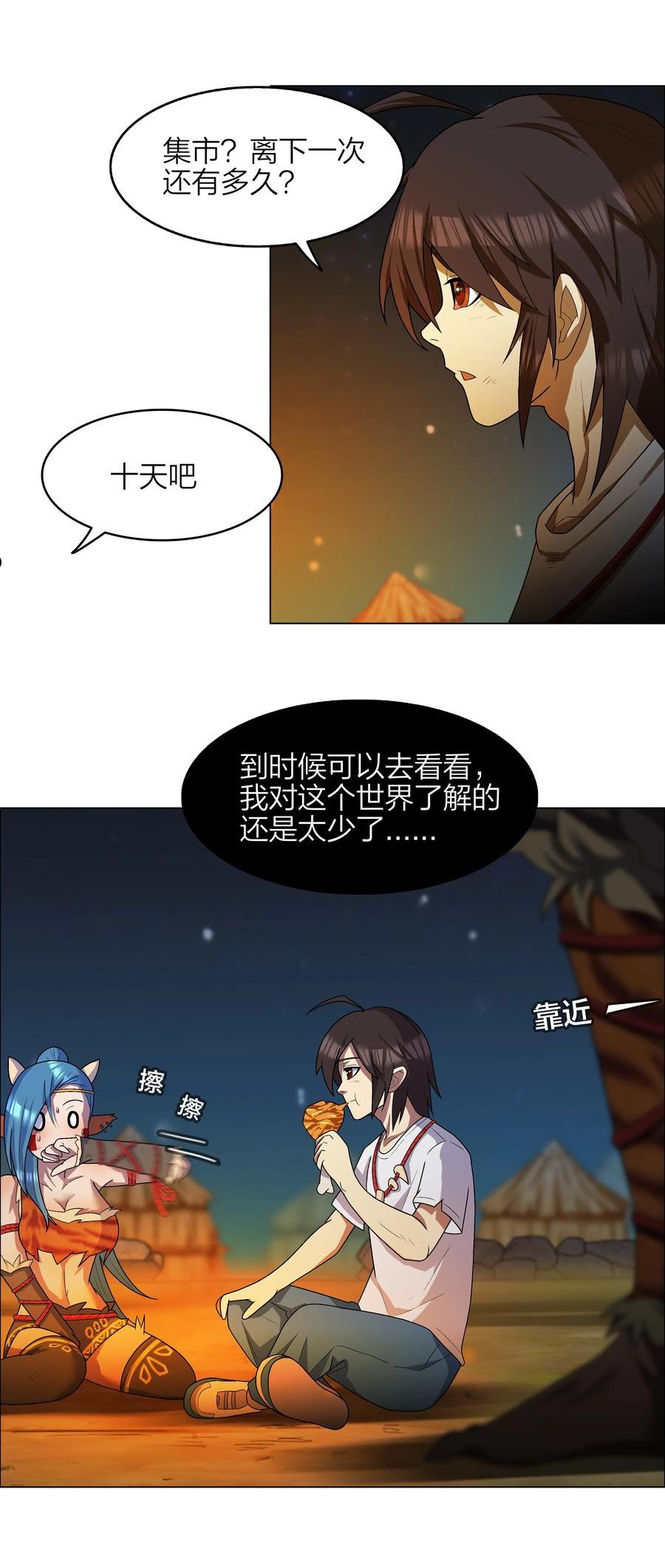 我在原始社会当村长笔趣阁全文漫画,5 第5话26图