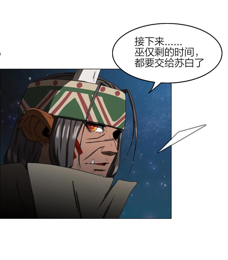 我在原始社会当村长笔趣阁全文漫画,5 第5话30图