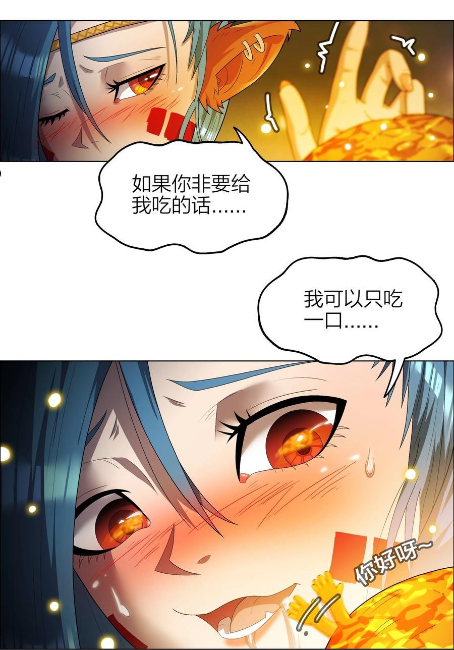 我在原始社会当村长笔趣阁全文漫画,5 第5话8图