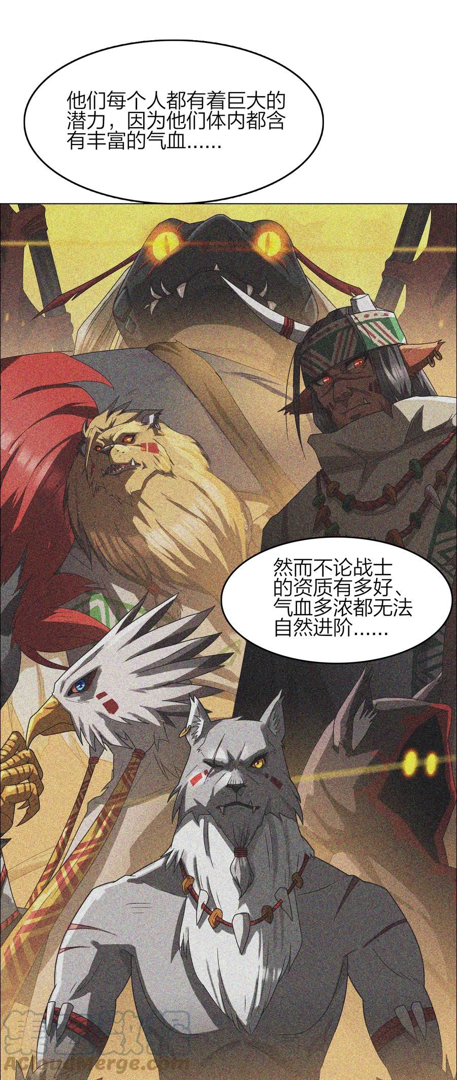 我在原始社会当村长笔趣阁全文漫画,6 第6话11图