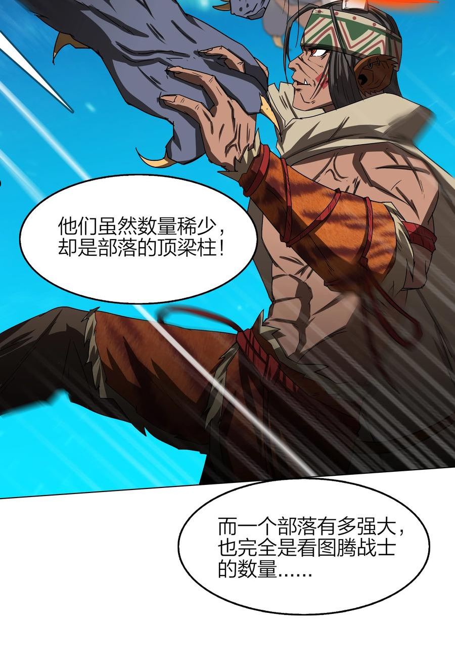 我在原始社会当村长笔趣阁全文漫画,6 第6话18图