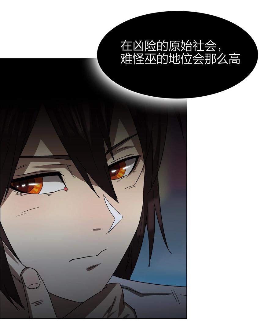 我在原始社会当村长笔趣阁全文漫画,6 第6话20图