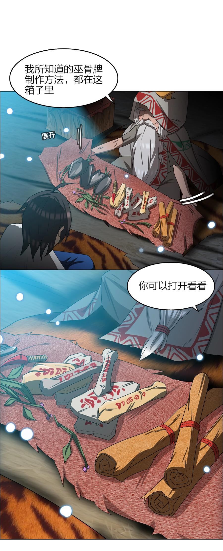 我在原始社会当村长笔趣阁全文漫画,6 第6话22图