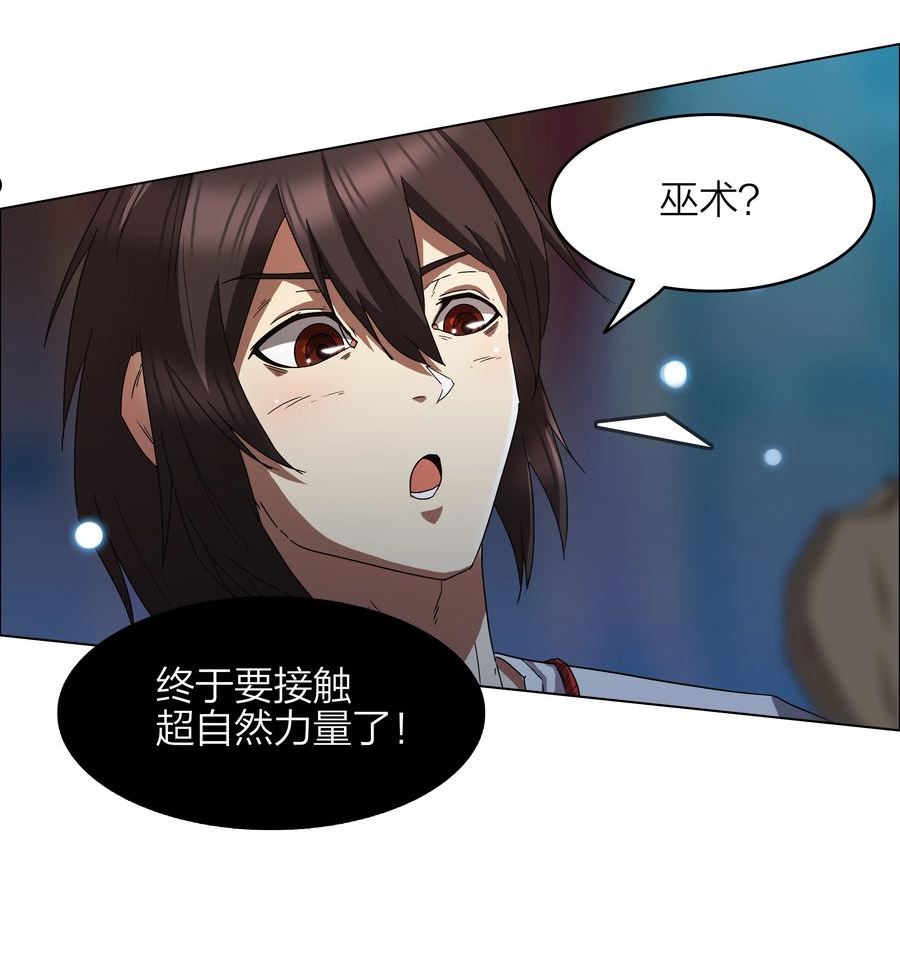 我在原始社会当村长笔趣阁全文漫画,6 第6话28图