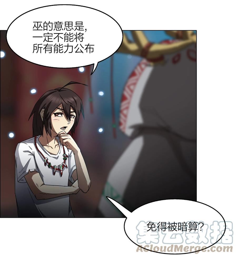 我在原始社会当村长笔趣阁全文漫画,6 第6话31图