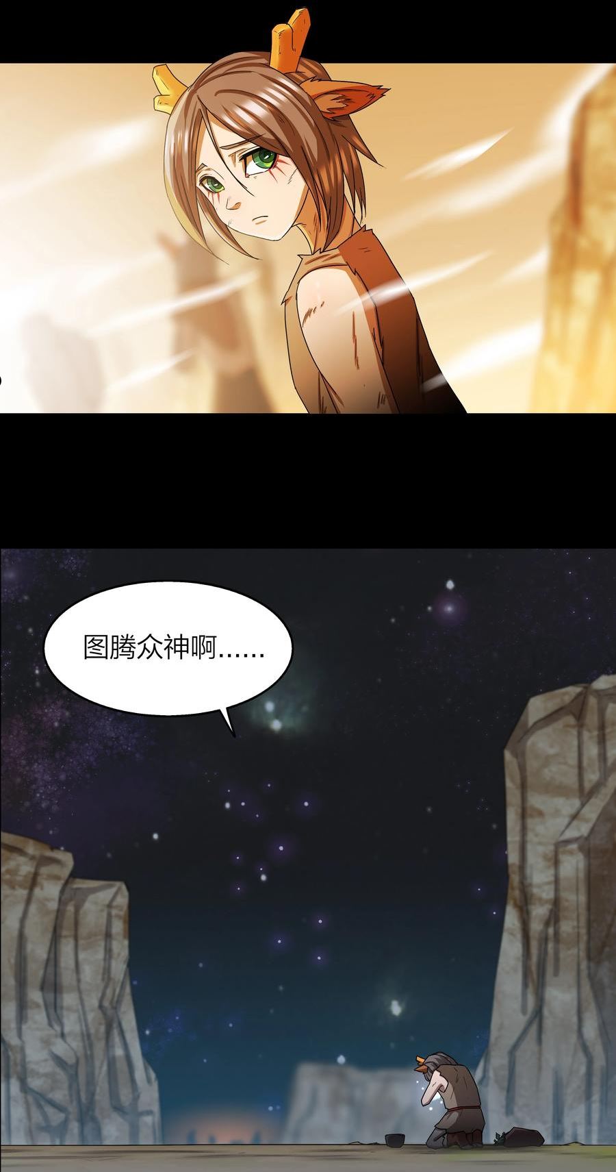 我在原始社会当村长苏白漫画,7 第7话29图