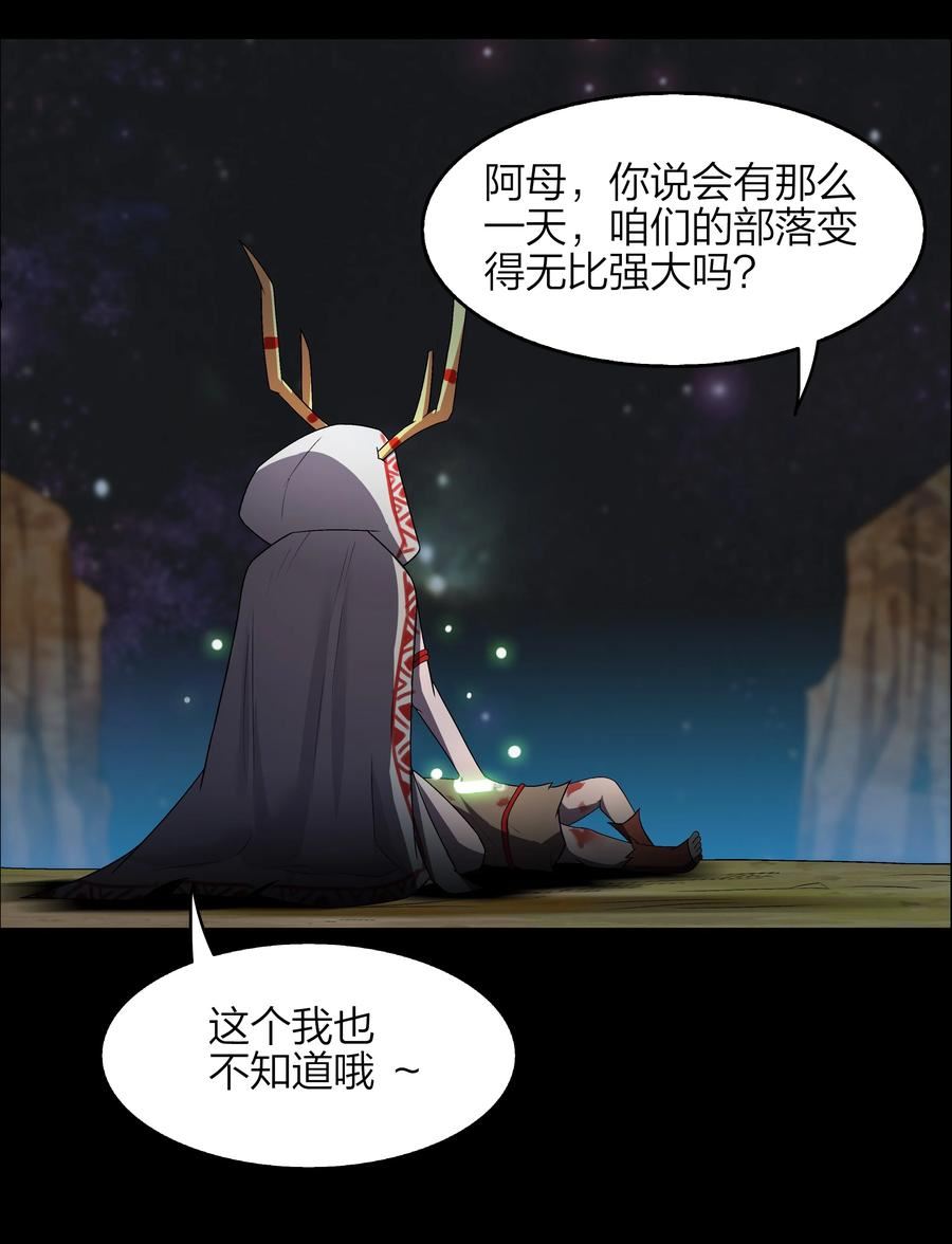 我在原始社会当村长小说免费阅读漫画,7 第7话36图