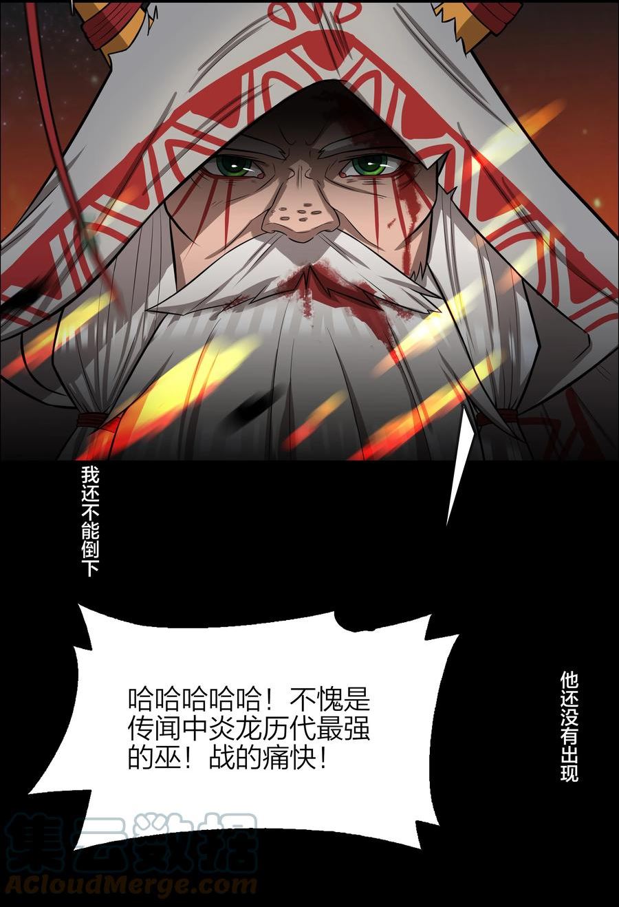 我在原始社会当村长苏白漫画,7 第7话43图